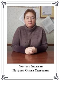 Петрова Ольга Сергеевна