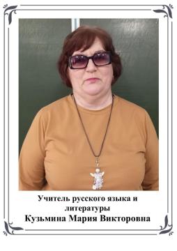 Кузьмина Мария Викторовна